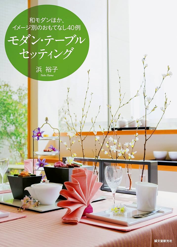 洋書◆季節に合わせたパーティー料理やテーブルセッティング写真集 本 インテリア 洋書◇季節に合わせたパーティー料理やテーブルセッティング写真